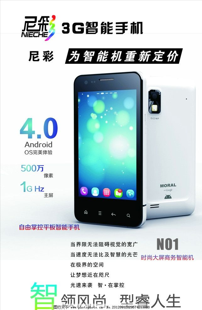 尼彩智能机图片,触屏智能机 平板智能机 矢量-