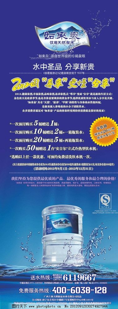 如来泉 九月促销易拉宝 矿泉水 促销展架 纯净水展架 心形水纹