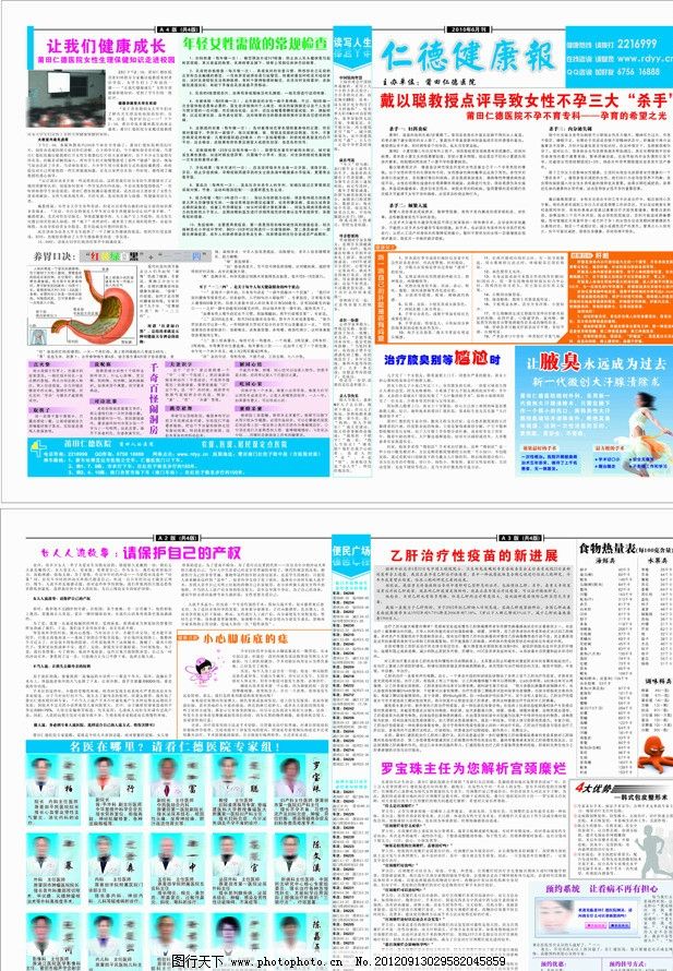 封面医疗医院杂志美女图片封面,杂志画册美女魏精诚昆山医疗图片