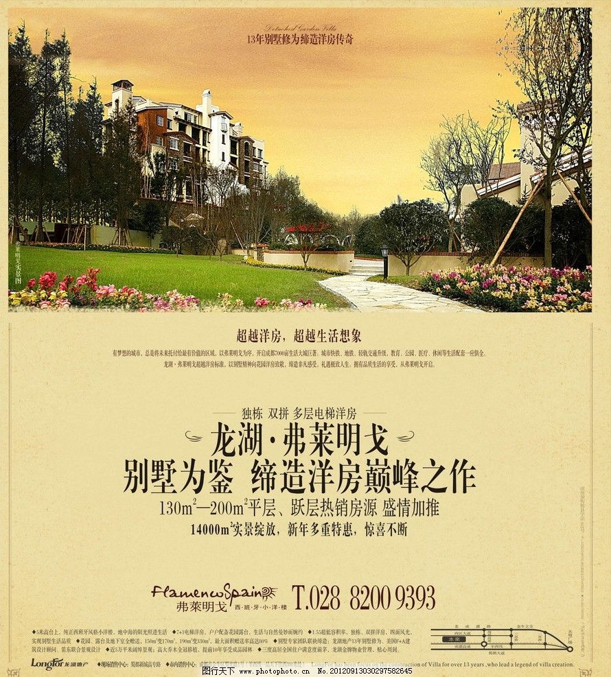 龙湖宣传单 DM单 房地产DM单 房地产海报 房地产广告 花园洋房 别墅 欧式别墅 房地产展板 房地产宣传单 房地产LOGO 地标 豪宅 尊贵 奢华 巴洛克 欧式路灯 花坛 户型 阳台 公园 西班牙 风情 广告设计 矢量 CDR DM宣传单