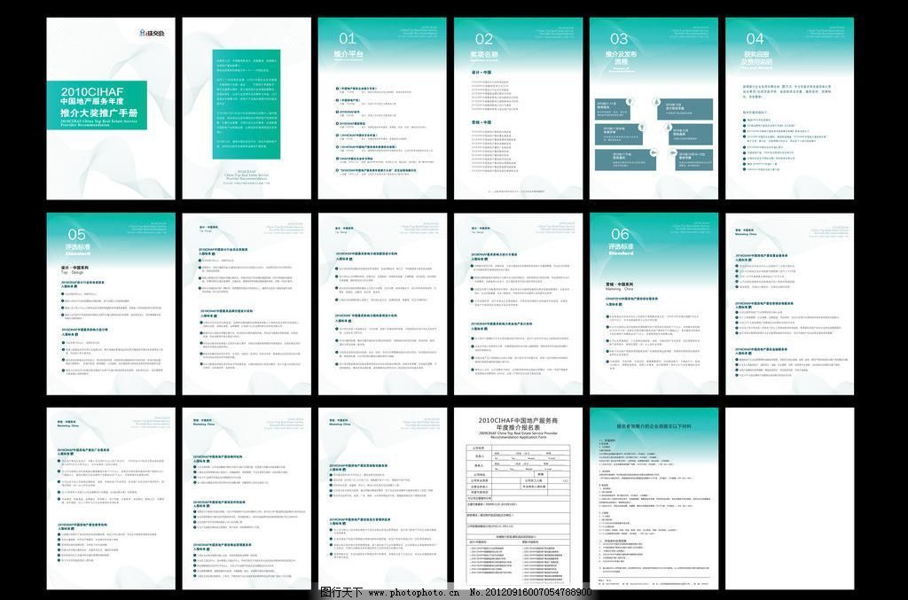 地产推广手册图片,地产活动 地产招商 服务手册