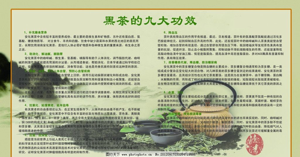 黑茶的九大功效展板图片,山 茶壶 茶碗 墨绿色背