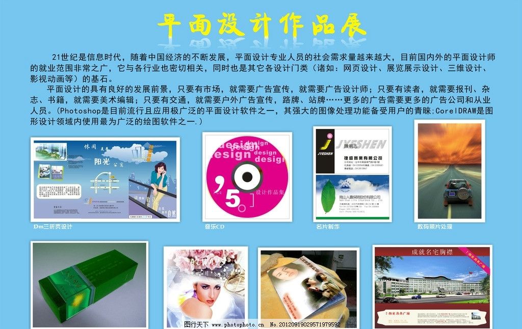 作品展示海报 平面 设计 排版 广告设计 矢量 cdr图片