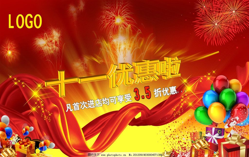 双节优惠 国庆优惠 国庆 中秋 迎中秋 中秋节 十一 十一黄金周 中秋快乐 欢度国庆 10 1 国庆节海报 八月十五 中秋节海报 喜迎国庆 中秋巨惠 国庆展板 中秋佳节 中秋节晚会 超市中秋海报 国庆背景 五角星 丝绸 绸缎 鸽子 十月一日 63年 国庆节快乐 庆国庆 商城 国庆海报 促销 送礼 特价 国庆促销 礼花 气球 灯笼 中国风 节日素材 源文件 海报设计 广告设计模板 300DPI PSD