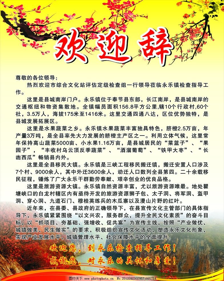 导游欢送词 图行天下