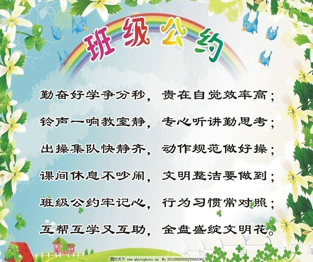 班级公约图片