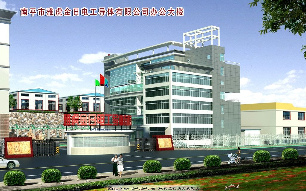 厂房办公楼效果图 工业区效果图 建瓯 小区 三维设计 建筑效果图 住宅楼 办公楼 厂房 工业园区 公园 工厂 整体规划图 小区花园 江边美景 村建站 新农村 联建房 建筑设计 环境设计 效果图 设计 72DPI JPG