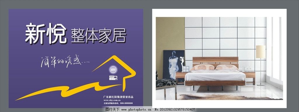 家居广告 家居广告
