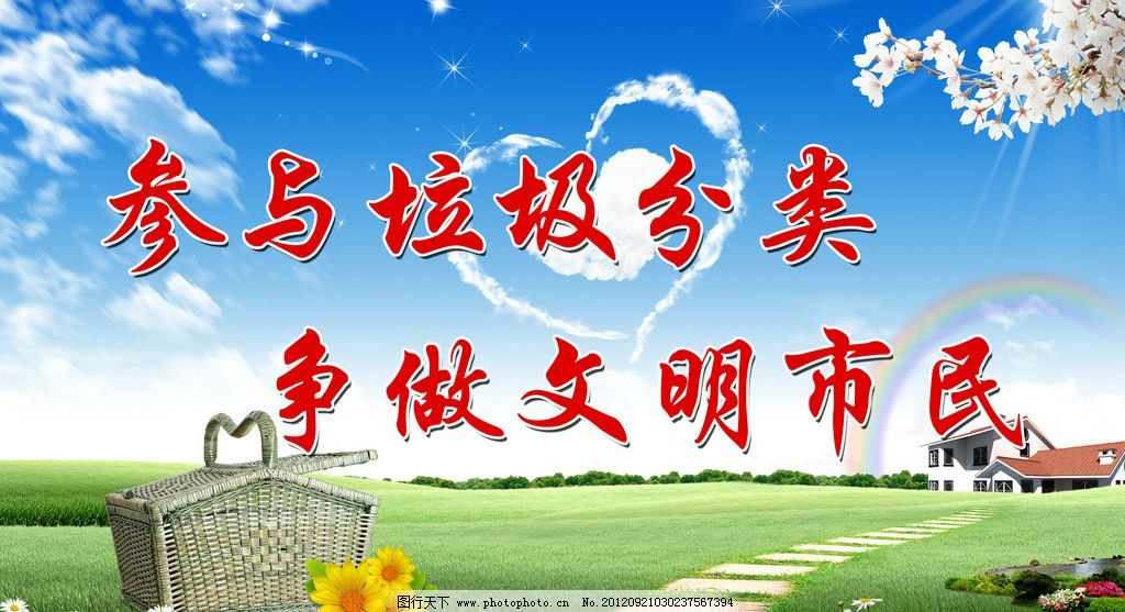 垃圾分类 绿色环保 环保背景 节能环保 环保宣传 环保海报 环保画册 环保展板 环保封面 地球环保 环保节能 绿色环保背景 环保素材 保护环境 环境保护 爱护环境 环境卫生 环境设计 办公环境 生态环境 环境污染 优美环境 春天背景 蓝天 白云 树叶 落叶 树枝 城市 春天 春天展板 春色 春季 春光 树荫 春之韵 展板背景 宣传口号 宣传标语 标语 口号 展板模板 广告设计模板 源文件 300DPI PSD