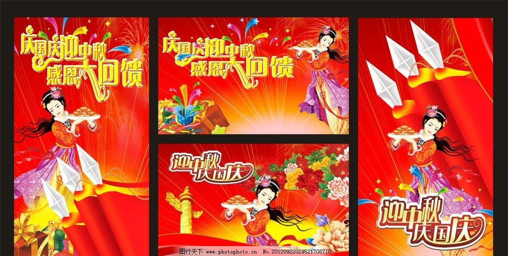 中秋国庆 中秋 国庆 中秋节 国庆节 迎中秋庆国庆 中秋海报 中秋节展架 中秋节海报 中秋节吊旗 中秋佳节 八月十五 国庆节晚会 中秋广告 超市 吊旗 展板 欢度中秋 国庆海报 国庆展架 国庆吊旗 国庆易拉宝 中秋晚会 国庆晚会X展架 中秋节晚会迎中秋庆国庆 双节同庆 喜迎中秋 欢度国庆 嫦娥 舞台背景 晚会背景 包装 传单 DM 封面 海报 幕布 广告设计 矢量 CDR