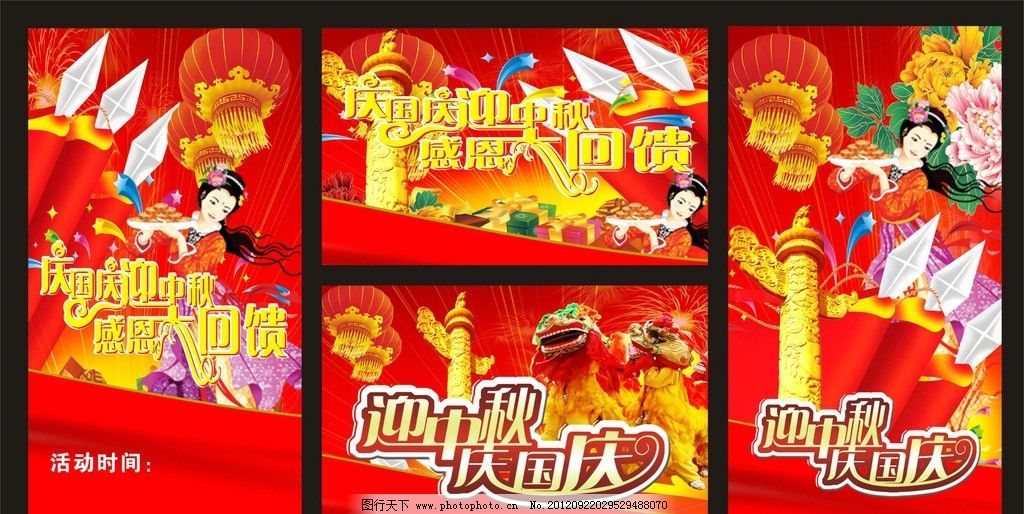 中秋国庆 中秋 国庆 中秋节 国庆节 迎中秋庆国庆 中秋海报 中秋节展架 中秋节海报 中秋节吊旗 中秋佳节 八月十五 国庆节晚会 中秋广告 超市 吊旗 展板 欢度中秋 国庆海报 国庆展架 国庆吊旗 国庆易拉宝 中秋晚会 国庆晚会X展架 中秋节晚会迎中秋庆国庆 双节同庆 喜迎中秋 欢度国庆 嫦娥 舞台背景 晚会背景 包装 传单 DM 封面 海报 幕布 广告设计 矢量 CDR