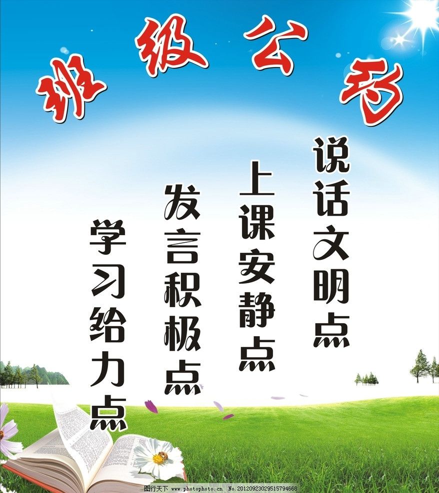 班级公约 制度栏图片,蓝天百阅 绿草地 书香 说