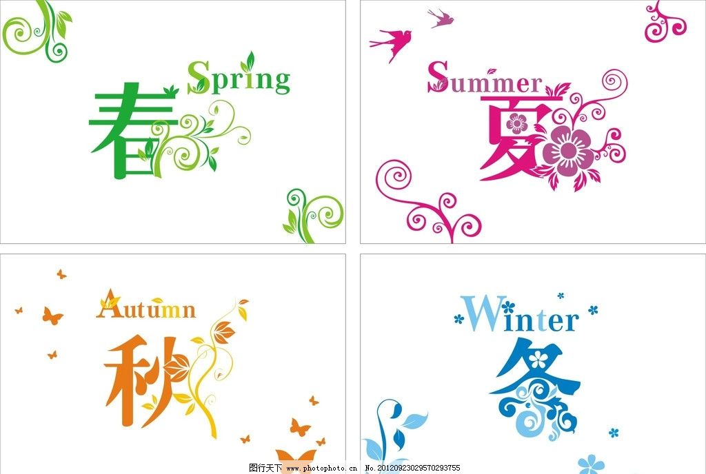 春夏秋冬中英文结合图片,装饰 海报设计 矢量-
