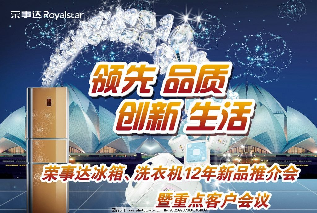 电冰箱海报 电冰箱促销 美菱冰箱 容声冰箱 星星冰箱 新飞冰箱 冰箱广告 冰箱海报 美的冰箱宣传广告 家用电器 国美电器 苏宁电器 电器广告 美的电器 厨房电器 电器海报 电器背景 电器画册 厨卫电器 电器招牌 电器促销 电器 家电下乡 小家电 家电广告 家电宣传单 家电促销 家电以旧换新 家电海报 家电卖场 家电单页 家电彩页 家电城 丝带 红色背景 海报设计 广告设计模板 源文件 300DPI PSD