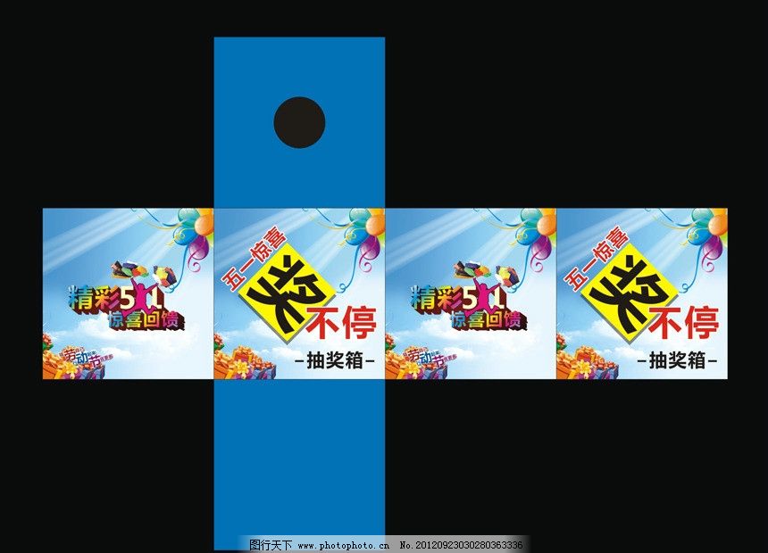 五一抽奖箱 劳动节抽奖箱 劳动节 五一 幸运抽奖箱 抽奖箱 五一活动 五一特惠 五一促销 劳动节海报 箱子 盒子 喜庆 欢庆 欢乐 商场促销 吊旗 促销 促销吊旗 特价促销 优惠大酬宾 打折促销 促销活动 优惠活动 吊牌 挡板 365Bet过关投注怎么弄_365bet官网+365._365bet日博备用网址 围板 优乐谷 优乐谷素材 矢量海报 底纹 海报 海报设计 中秋节系列 节日素材 矢量 CDR 超市吊旗 展牌 365Bet过关投注怎么弄_365bet官网+365._365bet日博备用网址模板 广告设计