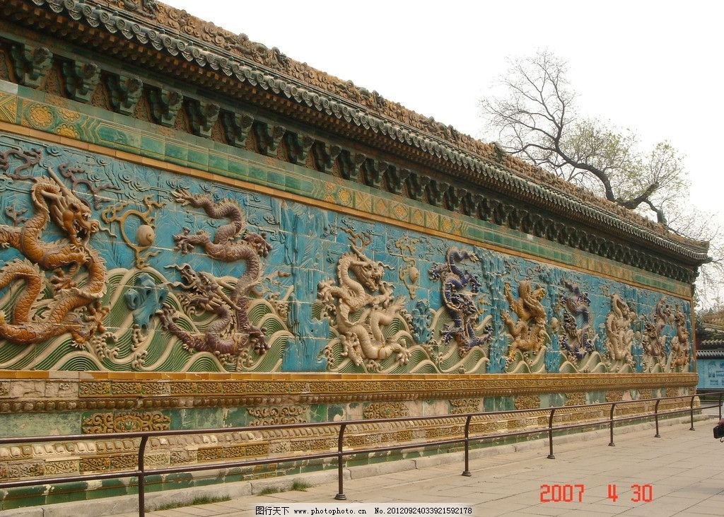 九龙壁 大同九龙壁 北海公园九龙壁 九条龙 国