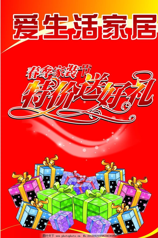 家装图片,背景 开业 宣传单 春节 新年 展板 喜庆
