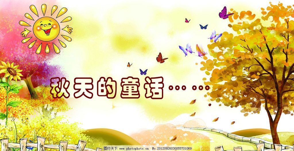 秋天背景 秋天图片 秋天海报 秋天吊旗 秋季吊旗 秋天 秋天素材 秋天图画 秋季展板 秋天的童话 秋叶 秋景 深秋 深 秋天插画 秋天画面 枫树 蝴蝶 太阳 金色背景 清凉背景 秋季商场布置 秋季促销海报 秋凉 秋季户外景色 温馨背景 祥和画面 清新背景 清新海报 金秋 秋季海报设计 海报设计 广告设计模板 源文件 90DPI PSD