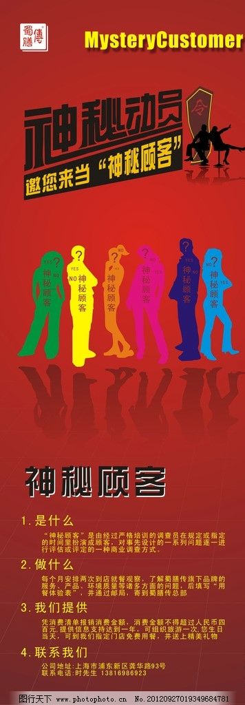 神秘顾客招聘海报图片