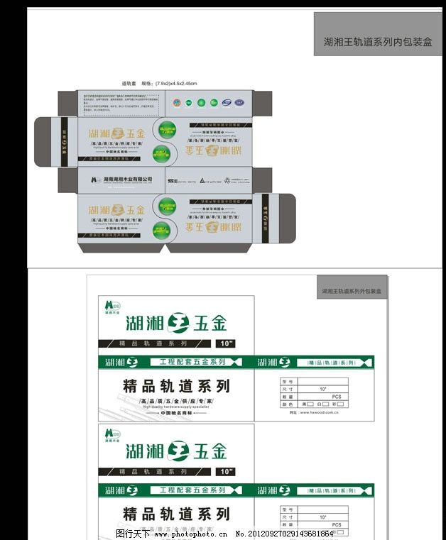 湖湘王五金滑轨内外包装盒图片设计装修设计依据及办公要求图片