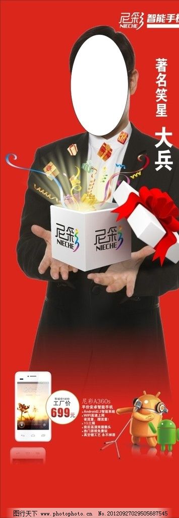 尼彩智能手机工厂店海报图片,尼彩手机 尼彩海