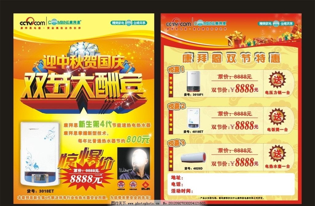 迎中秋賀国庆 双节 双节同庆 中秋国庆 中秋 国庆 双节DM 吸油烟机 燃气灶具 电热水壶 电压力锅 电热水器 大酬宾 双节活动 喜迎中秋 欢度国庆 中秋国庆宣传单 宣传单 康拜恩宣传单 康拜恩 康拜恩电器 低碳厨卫 高档宣传单 DM 以旧换新 惊喜 双节特惠 燃气热水器 消毒柜 家电 流星 活动单张 DM宣传单 节日宣传单 惊爆价 外国人 中国著名品牌 家电下乡 康拜恩DM宣传单 广告设计 矢量 CDR