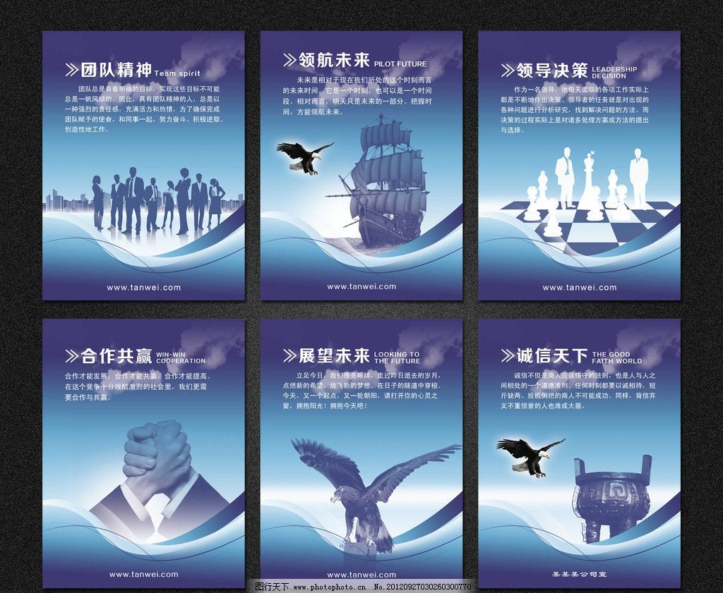 企业文化 企业标语 企业文化标语 展板 科技展板 企业文化展板 企业制度栏 企业管理制度 企业展板 制度背景 展板模板 企业海报 企业宣传画 文化背景墙 企业文化墙标语 牌宣传标语 办公室标语 办公室文化 车间标语 车间文化 公司标语文化 宣传文化展板 形象墙 背景 计生展板 蓝色标语 蓝色展板 蓝色 团队 团队精神 雄鹰 握手 合作 诚信 广告设计模板 源文件 150DPI PSD