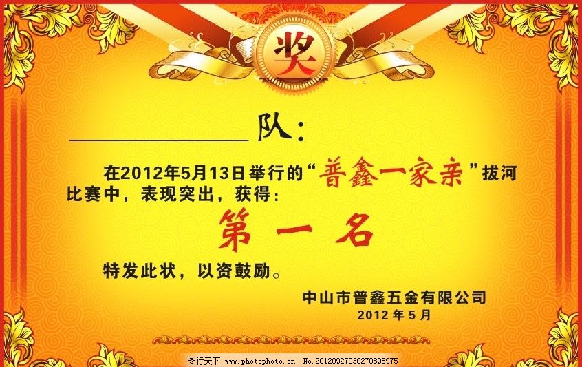 拔河比赛奖状模板2