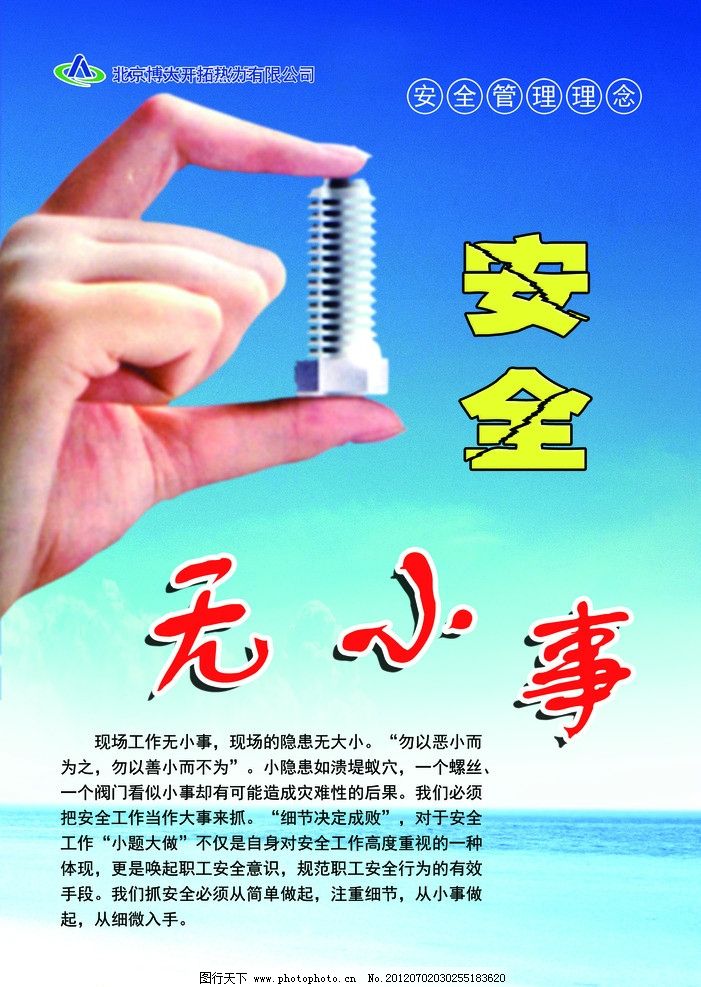 安全无小事的文章