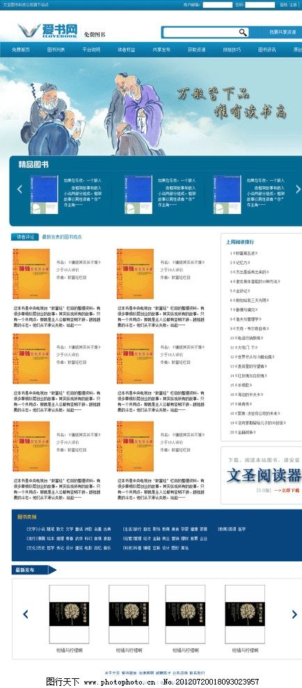爱书网,网页设计,蓝色网页设计,读书网站,在线阅读,中文模版,网页模板,源文件,72DPI,PSD