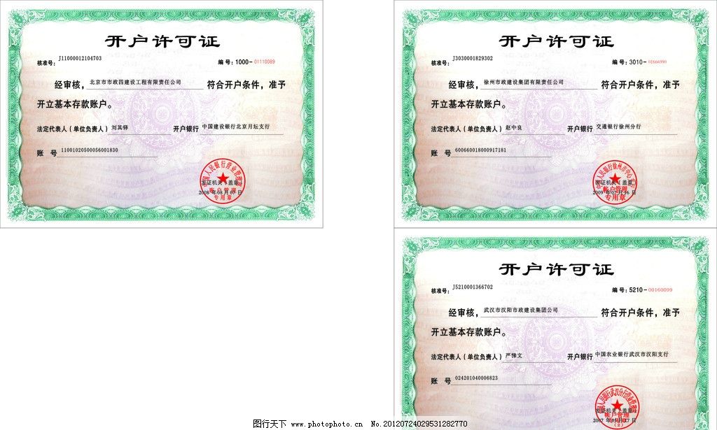 开户许可证,许可证,广告设计,矢量,CDR