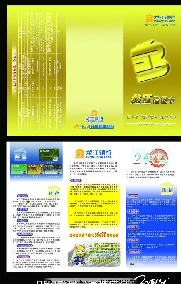龙江银行借记卡,装修,消费,如意,贷款,龙江,龙江银行,标,产品,专属,金融,汇款,高清,蓝色,底纹,背景,借记,卡,24小时,特色,种类,银行,3655,服务,DM宣传单,广告设计模板,源文件,300DPI,PSD