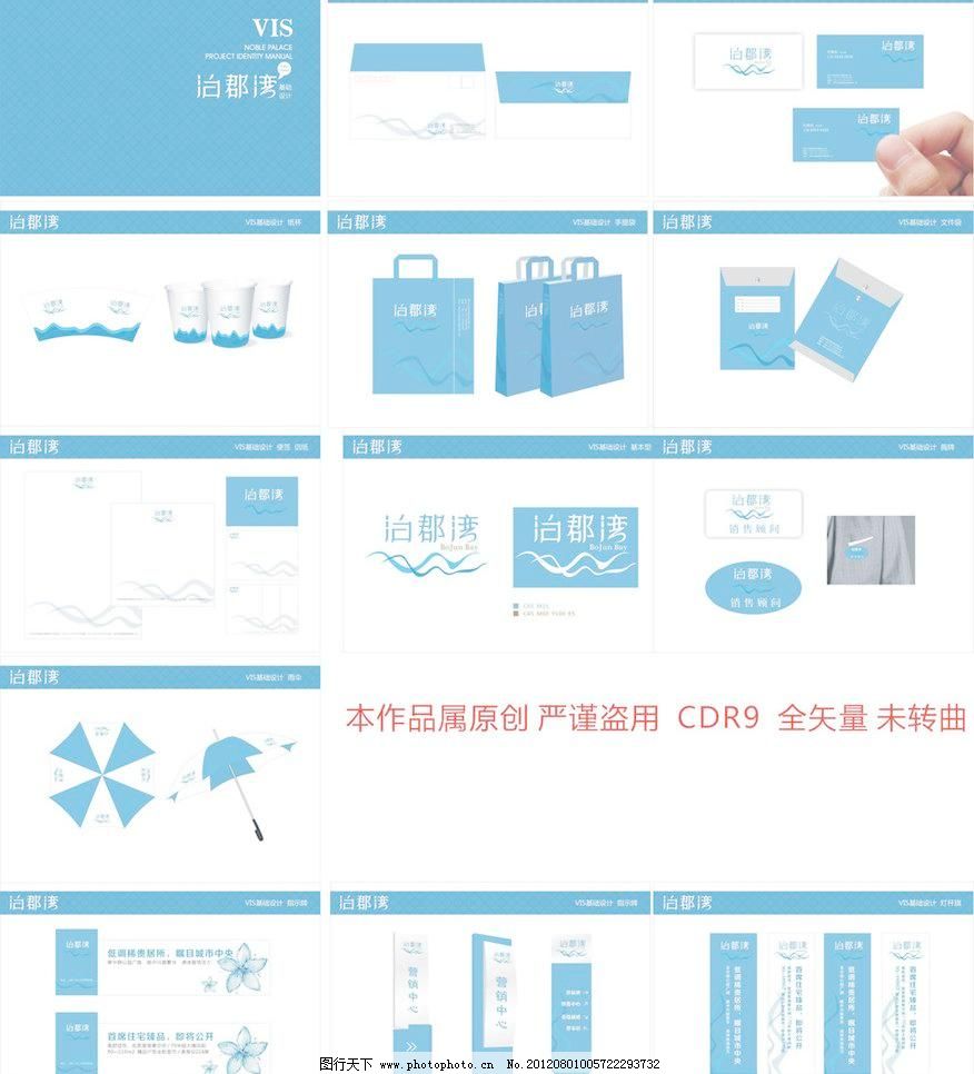 泊郡湾图片_地产海报_海报图行天下素材网