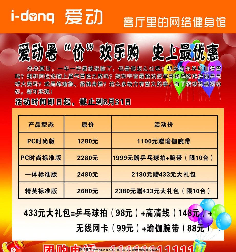 爱动,爱动标志,气球,喜庆,礼盒,海报设计,广告设计,矢量,CDR