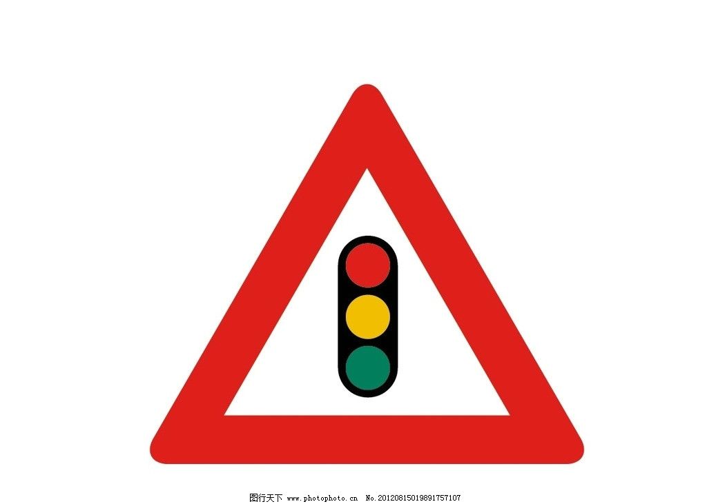 常见的红绿灯标志图片图片