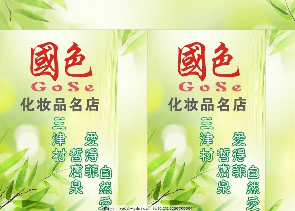 国色化妆品图片 卡通植物 动漫卡通 图行天下素材网