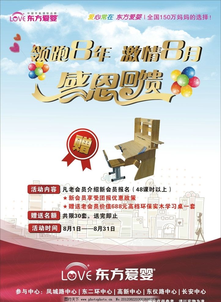 东方爱婴,感恩回馈,激情8月,好礼赠送,海报设计,广告设计,矢量