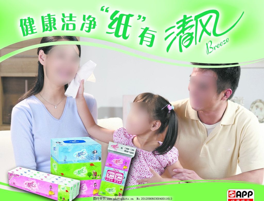 纸巾包装,纸盒包装,清风纸业,纸业广告,线条,一家人,海报设计