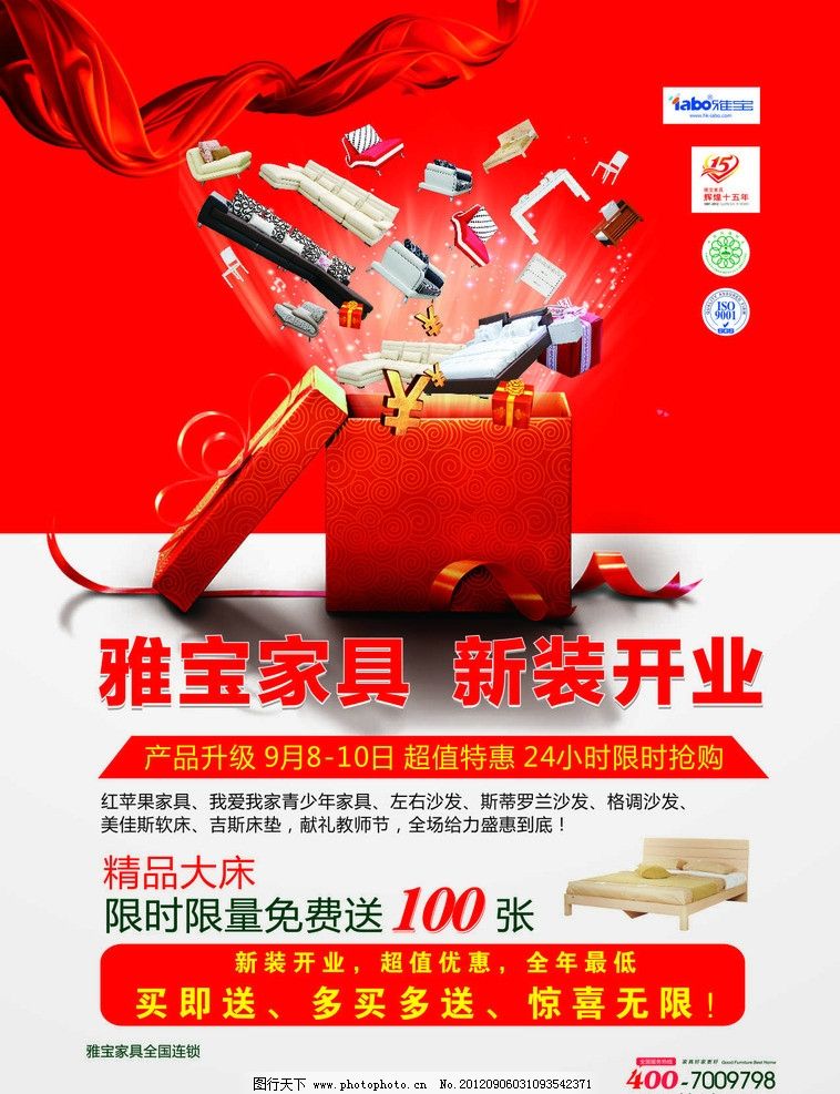 雅宝家具,教师节,感恩教师节,新装开业,优惠酬宾,其他设计,广告设计,矢量,CDR