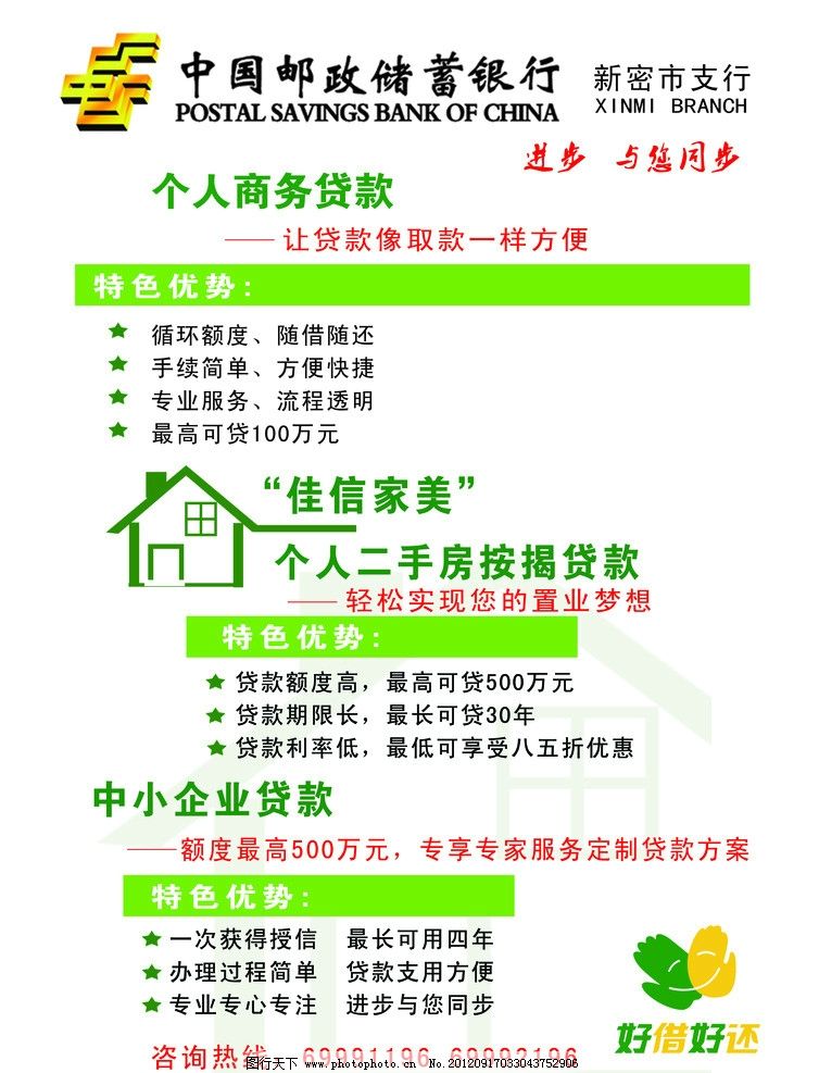 好借好还 好借好还标志 中国邮政储银行 进步 与您同步 卡通房子