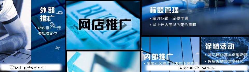 网店推广,商业,科技,网店,网络,商城推广,海报,其他模板,网页模板,源文件,72DPI,PSD