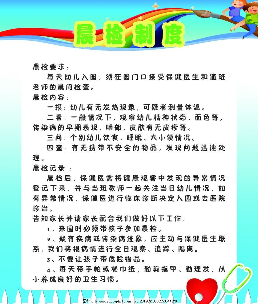 幼儿园晨检制度范文