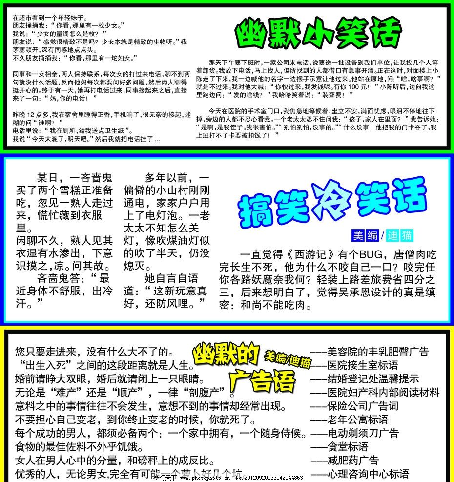 笑话,可爱,冷笑话,笑脸,表情,搞笑,彩色笑话,幽默,恶搞,漫画,童趣,卡通,矢量图,小笑话,小故事,笑话集,开怀大笑,捧腹大笑,杂志内页,PSD分层素材,源文件,300DPI,PSD